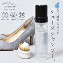 \ポイント20倍/ シューズシャンプー スニーカー クリーナー 洗剤 靴 シューケア ブラシセット レディース 靴用シャンプー パンプス 日本製 シューズ用 水...