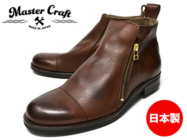 MasterCraft 103 D.BROWN マスタークラフト メンズ ブーツ サイドジップ 本革 日本製