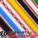 靴紐 靴ひも 丸紐 丸型 平紐 平型 120cm スニーカー用 おしゃれ かわいい シューレース かえひも 替え紐 無地 バイカラー リバーシブル ギフト 父の日