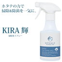 MENAGE NATURAL LIFE メナージュナチュラルライフ 輝 KIRA 掃除用スプレー 天然素材 ホタテの貝殻 日本製 国産 住居用 除菌 除菌スプレー 消臭 メナージュ ポイント消化 引っ越し祝い あす楽