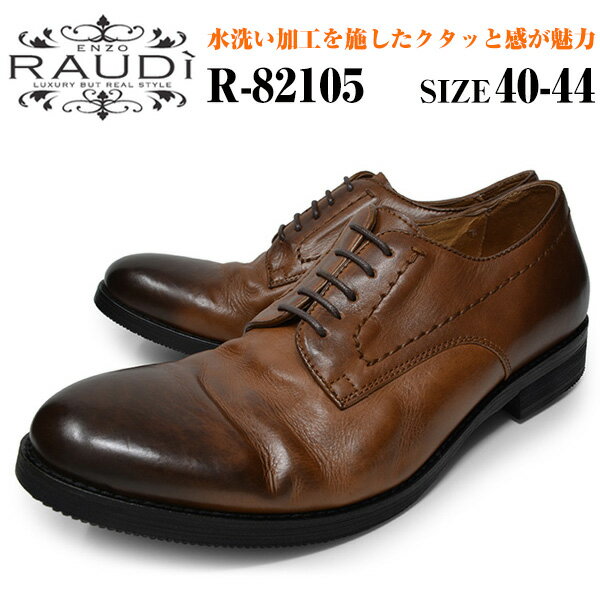 RAUDI ラウディ 82105 BROWN メンズ ローカット シューズ プレーントゥ カジュアルシューズ 本革 ブラウン 茶 水洗い加工 ラウンドトゥ 靴 くつ 紳士靴 送料無料 ブラックフライデー クリスマス