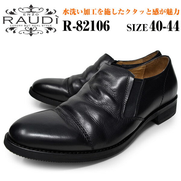 RAUDI ラウディ 82106 BLACK メンズ ローカット シューズ ストレートチップ カジュアルシューズ スリッポン 本革 ブラック 黒 水洗い加工 ラウンドトゥ 靴 くつ 紳士靴 送料無料 父の日