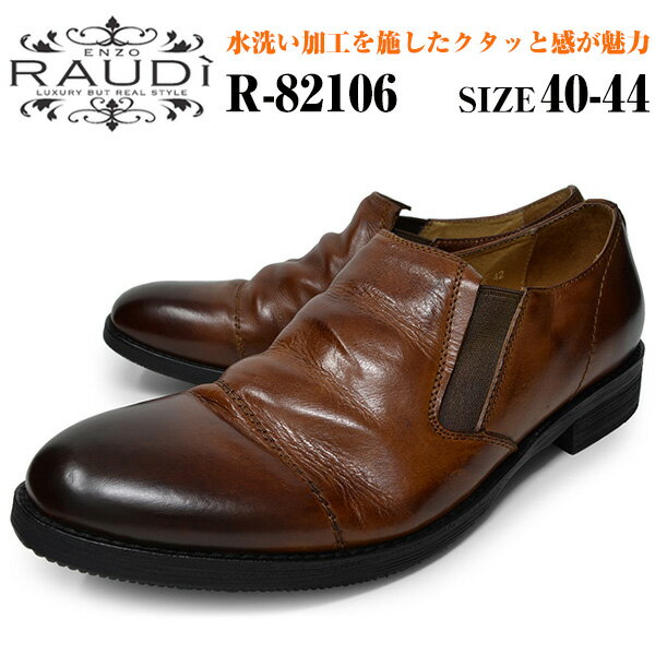 RAUDI ラウディ 82106 BROWN メンズ ローカット シューズ ストレートチップ カジュアルシューズ スリッポン 本革 ブラウン 茶 水洗い加工 ラウンドトゥ 靴 くつ 紳士靴 送料無料