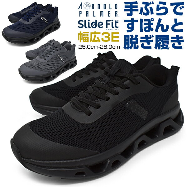 Rakuten - カジュアルシューズ メンズ ウォーキングシューズ スリッポン スニーカー ローカット 軽量 メッシュ おしゃれ BLACK GRAY NAVY 靴 くつ ブランド ArnoldPalner SlideFit AP-0073 アーノルドパーマー スライドフィット 母の日 父の日