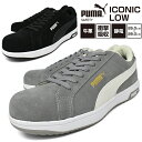 安全靴 プーマ【PUMA SAFETY ICONIC Low】安全靴 メンズ 安全スニーカー 幅広 3E EEE 軽量 本革 防滑 静電気帯電防止 先芯樹脂 安全靴 PUMA 紐 ローカット スニーカー メンズ セーフティー おしゃれ かっこいい ギフト【安全靴】 父の日