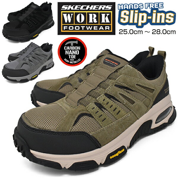 Skechers Hands Free Slip-ins SKECH-AIR ENVOY ST-DELEGATOR スケッチャーズ ハンズフリー スリップインズ スケッチエア エンボイ ST デリゲーター 安全靴 ワークシューズ メンズ ワークスニーカー インソール 中敷き メッシュ素材 軽量 2E EE ハロウィン クリスマス