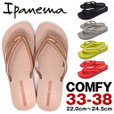Ipanema COMFY サンダル レディース 痛くない 歩きやすい かわいい ぺたんこ ビーチサンダル ビーサン トング 夏 海 川 海水浴 ブランド イパ...