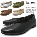 Vカットスクエア パンプス レディース ぺたんこ 柔らかい 軽い 本革 軽量 疲れない ブラック グレージュ オリーブ ブラウン シャインシルバー ゴールド ブロンズ 靴 幅広 2E EE くつ 甲深 日本製 ブランド Recipe レシピ RP-267 ハロウィン クリスマス
