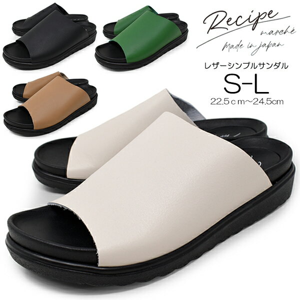 サンダル レディース 厚底 柔らかい 本革 1枚革 履きやすい 軽量 疲れない RP-287 BLACK LBROWN IVORY LEAF 日本製 ブランド Recipe marche レシピ マルシェ スーパーセール クリスマス