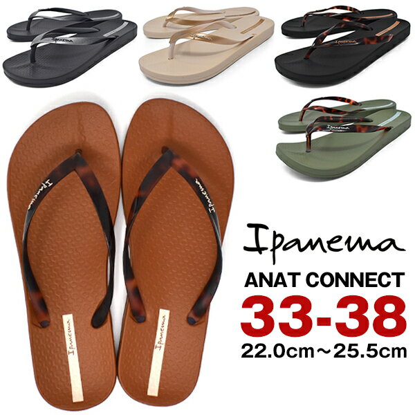 Ipanema ANAT CONNECT  ǥ ѥͥ ʥåȥͥ ˤʤ ⤭䤹 襤 ڤ ӡ ӡ ...