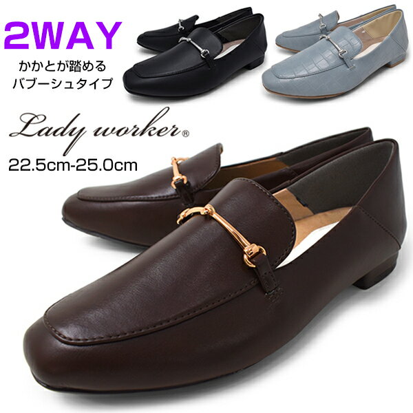 【 BLACK FRIDAY 】 レディース パンプス かかとが踏める 2WAY 走れる 痛くない 歩きやすい LADY WORKER レディーワーカー LO18370 立ち仕事 3E相当 幅広 靴 スクエアトゥ ビジネスシューズ ブラック ダークブラウン