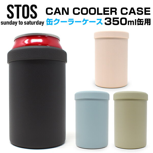 楽天靴の店 ロンプシューSTOS CAN COOLER CASE ストス 缶クーラーケース かわいい オシャレ くすみカラー アウトドア スポーツ キャンプ バーベキュー お酒 ビール チューハイ