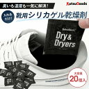 クツグッズ (大容量10足分20個入り) スニーカー用乾燥剤 靴 除湿剤 大容量 乾燥 シリカゲル 消臭 加水分解 対策 カビ防止 ニオイ対策 梅雨 湿気取り 湿度 消臭剤 入れるだけ