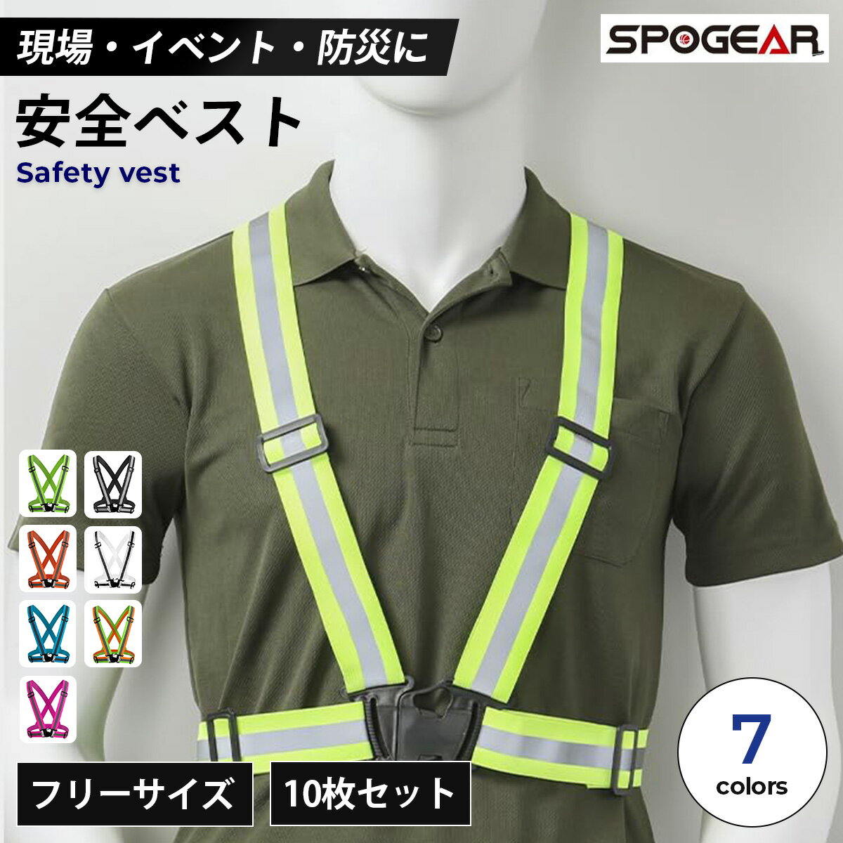 ＼スーパーSALE限定★P10倍／ スポギア 反射ベスト 蛍光 タスキ チョッキ ランニング 作業 大きいサイズ トラチョッキ 自転車 警備用品 大容量 クツグッツ