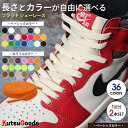 【 ベーシック カラー 】靴紐 フラット 平紐 幅8mm 100cm 120cm 140cm DUNK SB ダンク sb jordan1 黒 白 ベージュ グレー セイル ピンク カラフル ハイカット スニーカー バッシュ 靴ひも シューレース くつひも 大人 子供 無地 シンプル