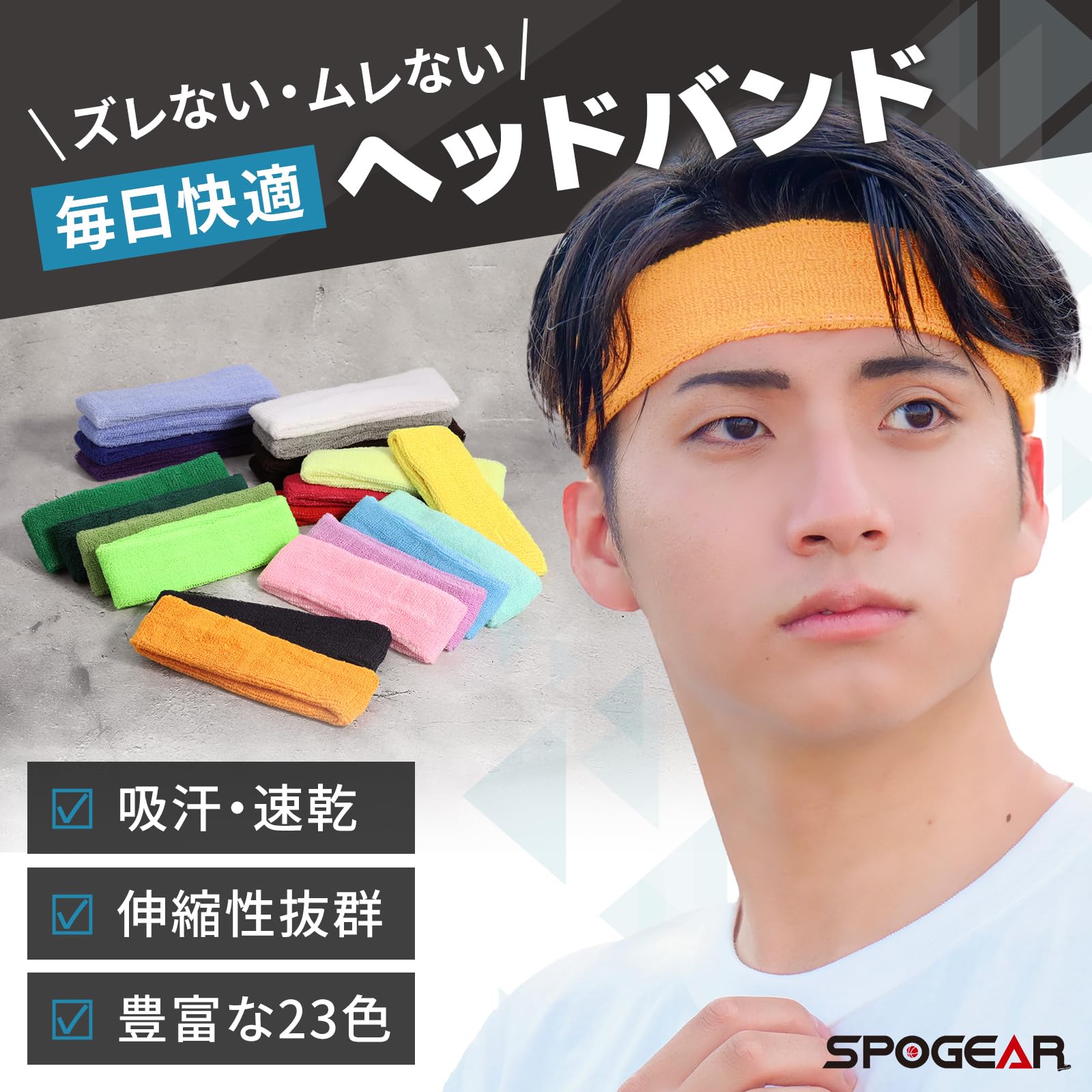 ＼スーパーSALE限定★P10倍／【 ヘアバンド 】スポギア 大人から子供まで対応 ヘッドバンド 汗止めバンド スポーツ サッカー ヘアーバンド メンズ レディース キッズ テニス クツグッズ
