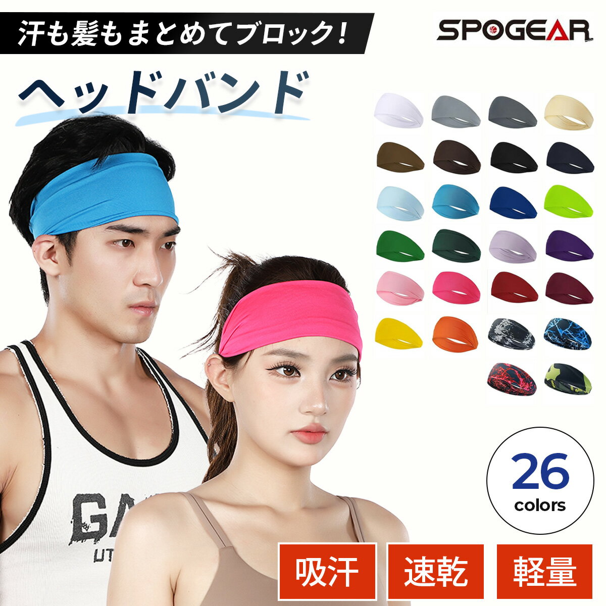 ＼スーパーSALE限定★P10倍／ スポギア メンズ レディース バンダナ スポーツ ヘッドバンド 洗顔 カチューシャ 痛くない ターバン 髪留め 汗止めバンド 薄広 クツグッツ