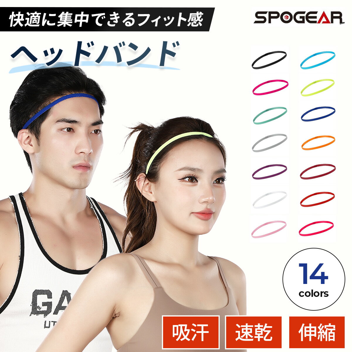 ＼スーパーSALE限定★P10倍／ スポギア 細い スポーツ サッカー メンズ レディース キッズ 髪留め 汗止め バスケ 子供 ヘアーバンド ランニング クツグッツ