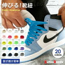 \スーパーセール限定★P10倍/【 伸びる靴紐 】伸びる 靴ひもゴム ほどけない シューレース 子供 スニーカー くつ 革靴 金具 留め具 黒 白 赤 青 緑 紫 黄色 水色 ハイカット スニーカー バッシュ 靴ひも シューレース くつひも 大人 子供 無地 シンプル 無地 クツグッツ
