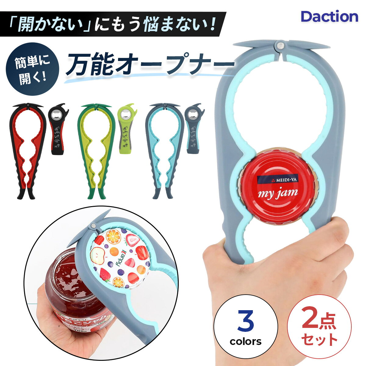 ＼大感謝祭SALE★P10倍／【 栓抜き オープナー 】[Daction] ダクション 瓶の蓋 蓋開ける道具 蓋開け キ..