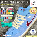 ＼限定★ポイント10倍／【カラフル カラー 】靴紐 オーバル 幅9mm 120cm 140cm DUNK SB ダンク sb AF1 丸紐 楕円 黒 白 ベージュ グレー セイル ピンク カラフル 太め 太 ハイカット スニーカー バッシュ 靴ひも シューレース くつひも 大人 子供 無地 シンプル クツグッツ