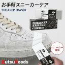 あす楽【3個セット】THE CEES Shoe Cleaner Stick / ザ・シーズ / シュークリーナーステック / Clean / Compact / Coating / シューズ用クリーナー / スニーカー / 靴 / お手入れ / メンテナンス用品 / シューズクリーナー / 汚れ落とし / スティック / 【4.5g×3個】