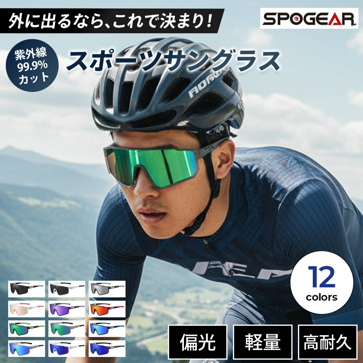 ＼スーパーSALE限定★P10倍／ スポギア スポーツサングラス 野球 偏光 ランニング ロードバイク 車 登山 ゴルフ 釣り メンズ レディース クツグッツ