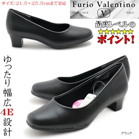 【21.5〜25.5cm展開】【外反母趾オスス4E・EEEE設計】Furio Valentinoレディースパンプス　リクリートパンプス パンプス 冠婚葬祭 就職活動 就活 チェリーサイズ クイーンサイズ フリオバレンチノ