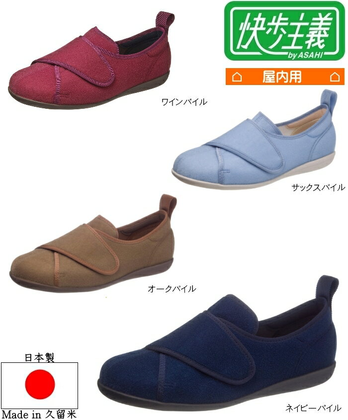 【4E〜7E対応】日本製 快歩主義 L141RS 屋内用 介護シューズ 介護靴 リハビリシューズ 室内履き ルームシューズ