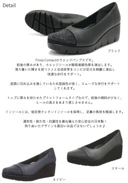 【脚長美脚効果抜群】日本製 First contact ファーストコンタクト レディース厚底パンプス カジュアルパンプス ウエッジパンプス