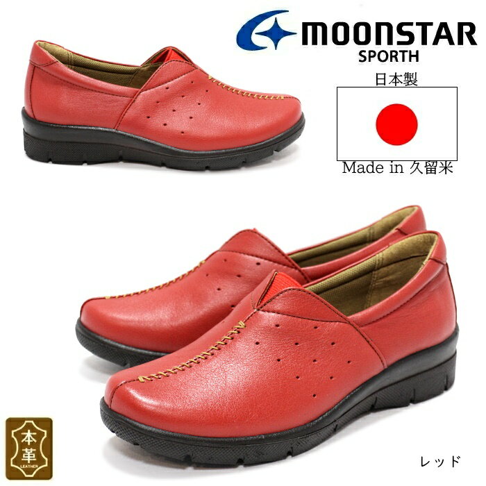 Moonstar SPORTH ムーンスタースポルス 本革レディースウォーキングシューズ コンフォートシューズ