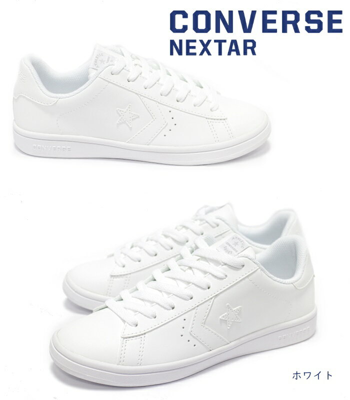 Converse Nextar 310 コンバースネクスター コートシューズ スクールシューズ 通学 仕事履き レディーススニーカー メンズスニーカー カジュアルスニーカー 学生靴 白靴 ホワイトスニーカー