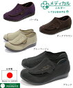 【日本製】メディカルエルダー0052 レディースウォーキングシューズ リハビリシューズ 介護靴 室内履き 一般医療機器 母の日 敬老の日