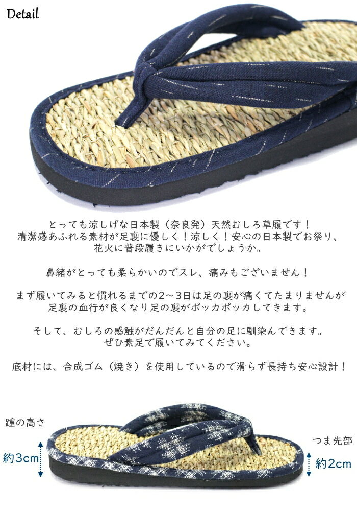 【日本製】天然むしろ草履 紳士サンダル 草履 鼻緒 雪駄 下駄 花火大会 浴衣 和柄 藁草履 藍染め 父の日 敬老の日 27.0cm 28.0cm 大寸
