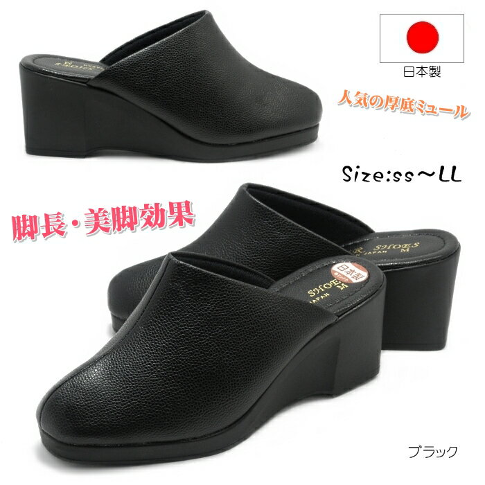 PURE SHOESウエッジミュール 厚底ミュール つっかけ 防寒サンダル 事務所履き 仕事履き 厚底