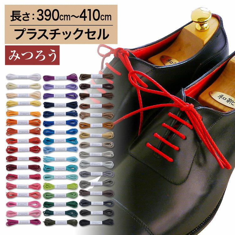 名称 革靴用 ロー引き靴ひも コットン 丸ひも・編目 幅 約2.5mm幅 素材 コットン100％ 素材の特徴 光沢と高級感があり、ロウでコーティングされているため水弾きもよく、耐久性にも優れたロウ引き紐、ビジネス用の革靴との相性は抜群です。 コメント50色のカラーバリエーションのコットン素材ロー引きの靴紐です。ビジネスシューズに最適の太さの2.5mm幅の靴ひも。編み目が特徴の靴ひもです。 みつろう加工さらに快適にご使用頂けるよう、ロウ引き紐の「ほどけやすい」欠点を克服する「みつろう」加工も施しています。