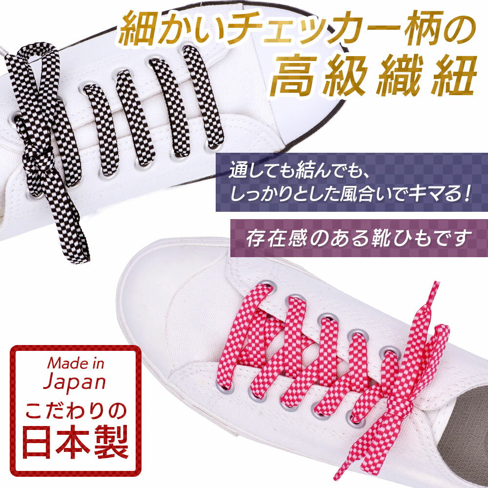 チェッカー柄靴紐 平ひも 8mm幅【長さ:270cm〜290cm】（A-checker） 3