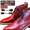 【金属セル】【みつろう有り】革靴用 ロー引き石目柄靴ひも コットン 丸ひも・3mm幅【長さ:300cm〜320cm】(K-Q13)