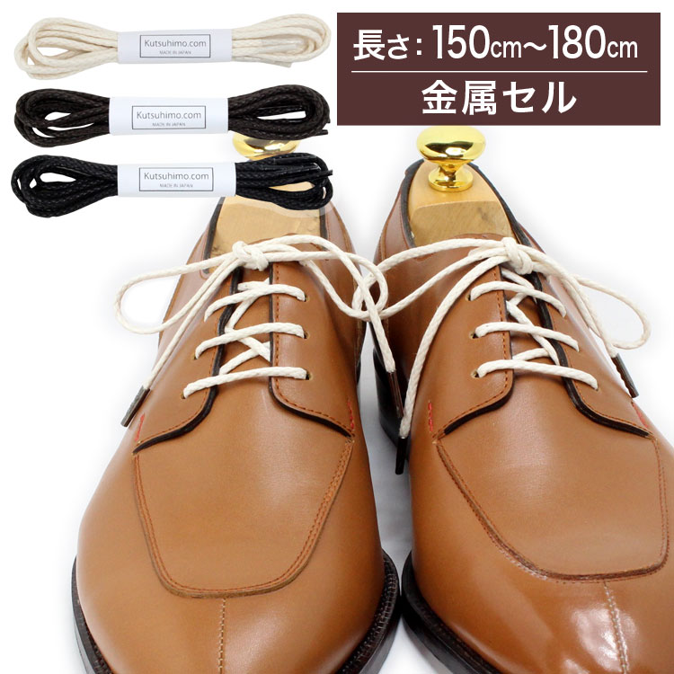 名称 革靴用 オーガニックコットン靴紐　丸ひも 幅 約2.5mm幅 素材 コットン100％ 素材の特徴 有機栽培された国産綿使用 コメントナチュラルなオーガニックコットンをロー引きした靴紐です。