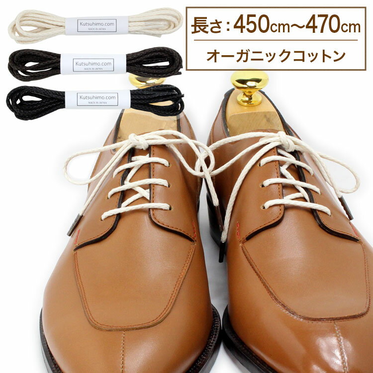 オーガニックコットン靴紐・丸ひも・2.5mm幅【長さ:450cm～470cm】（K-R124）