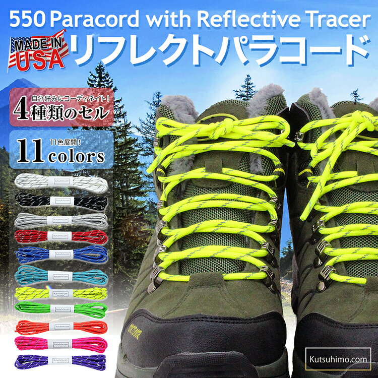 パラコード550・リフレクトコード【長さ：390cm〜410cm】太さ約4mm・ナイロン製 2
