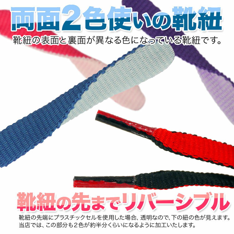 スニーカー用靴ひも リバーシブル紐【長さ:40...の紹介画像3