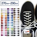 スニーカー用靴ひも コットン 丸ひも・編目・4.5mm幅【長さ:270cm~290cm】(C-602-M)