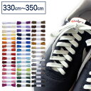 スニーカー用靴ひも コットン 平ひも・編目・8.5mm幅【長さ:330cm~350cm】(C-604-L)