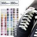 スニーカー用靴ひも コットン 平ひも・編目・8.5mm幅【長さ:360cm~380cm】(C-604-L)