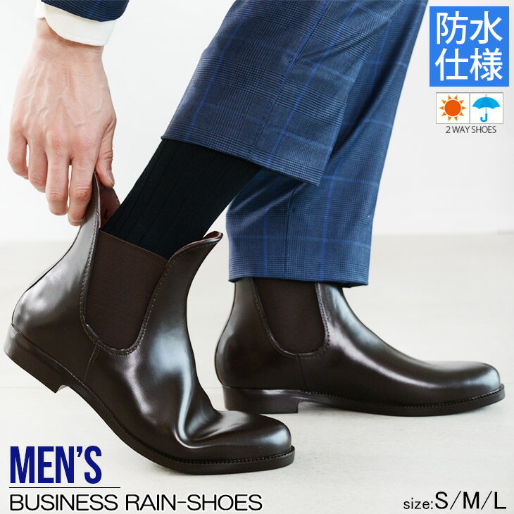 メンズ スーツに違和感を与えない 革靴のようなレインブーツのおすすめランキング キテミヨ Kitemiyo