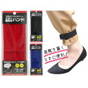 【ゆうパケット対応可能】ズボン裾留めバンド長靴 ほつれにくい マジックテープ ゴム 日本製 洗濯可