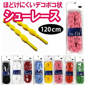 【ゆうパケット対応可能】is-fit シューレース SHOE LACE120cm スニーカー ほどけにくい 8色展開