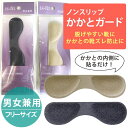 クーポン★【ゆうパケット対応可能】is-fit ノンスリップ 靴ずれ防止男女兼用 抗菌加工 摩擦防止 クッション かかとパッド