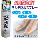 【送料無料】is-fit マルチ防水スプレー ハイドロスプラッシュイズフィット レザー キャンバス 布 傘 革靴 革製品 スニーカー 撥水 長時間持続